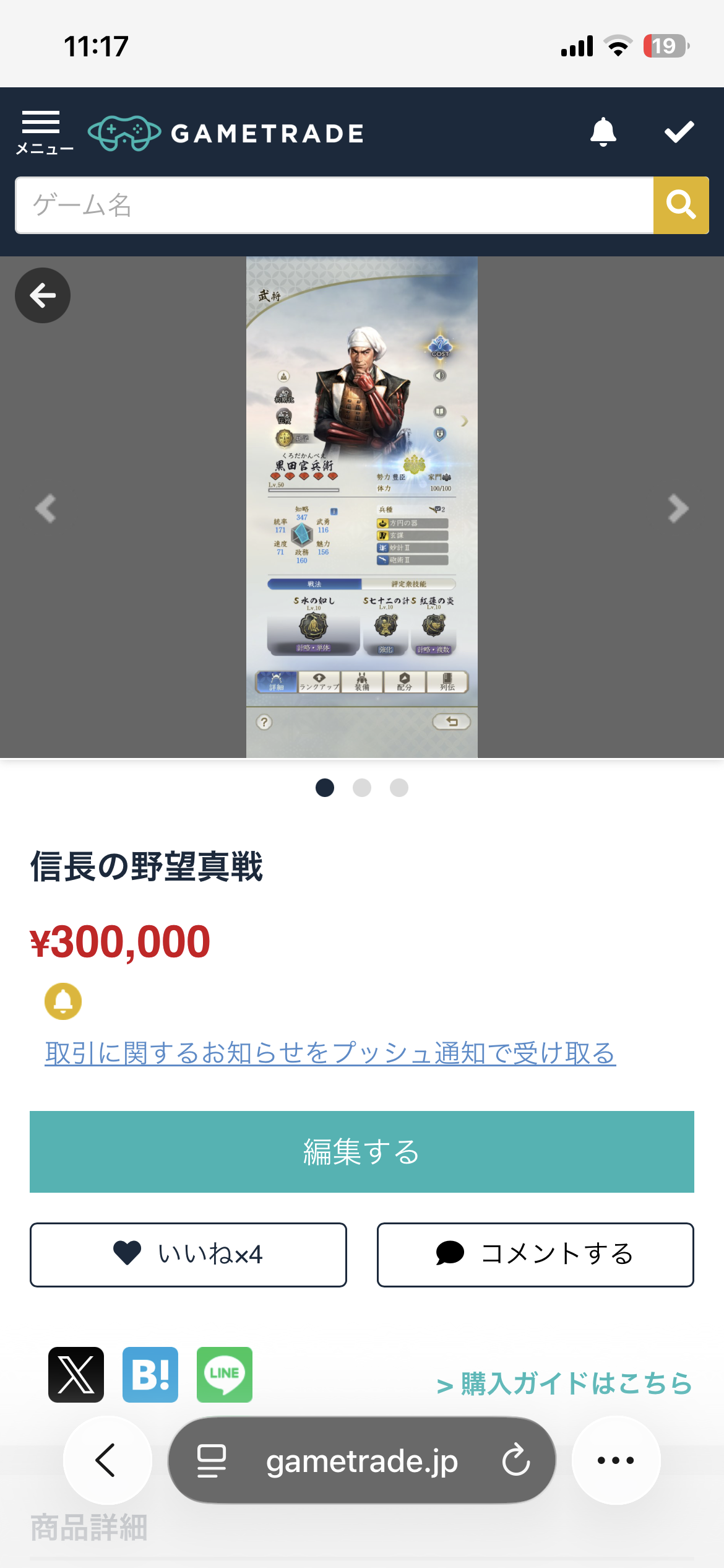 信長